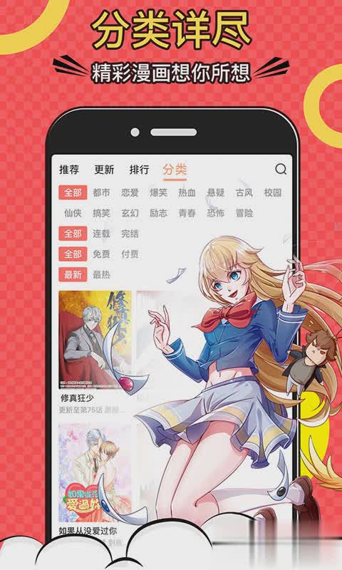 好看漫画软件截图