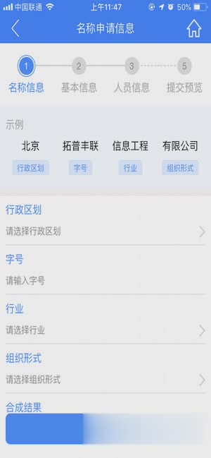 河南省掌上工商苹果版软件截图2
