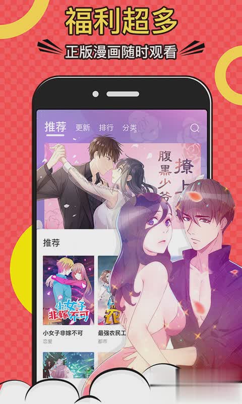 好看漫画软件截图