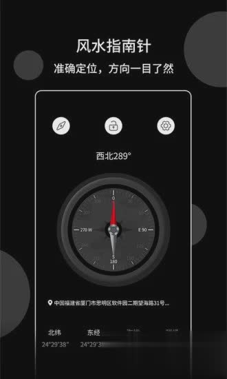 风水指南针app软件截图1