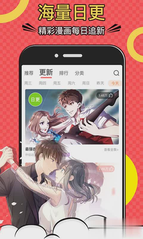 好看漫画软件截图