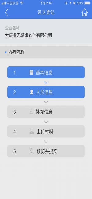 河南省掌上工商苹果版软件截图3