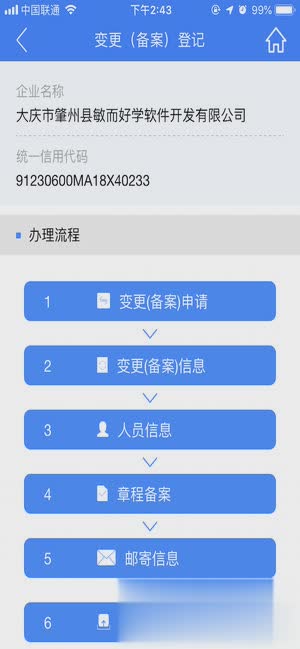 河南省掌上工商苹果版软件截图4