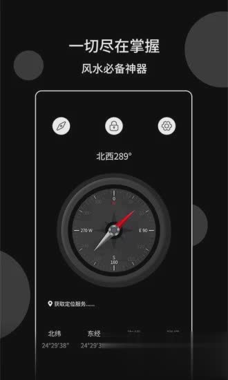 风水指南针软件截图2