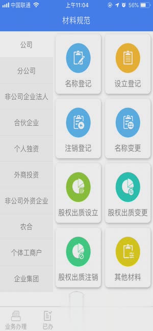 河南省掌上工商苹果版软件截图1