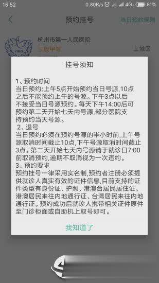 杭州健康通app下载软件截图2