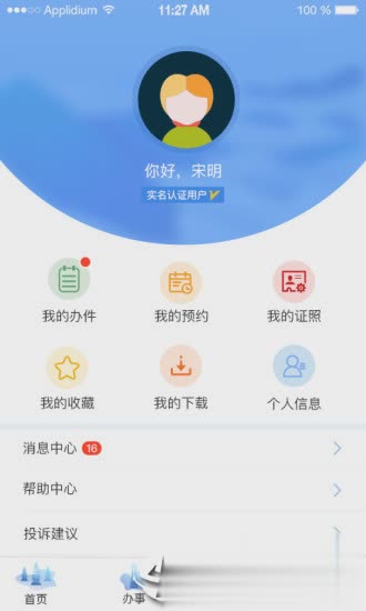 杭州办事服务app软件截图4