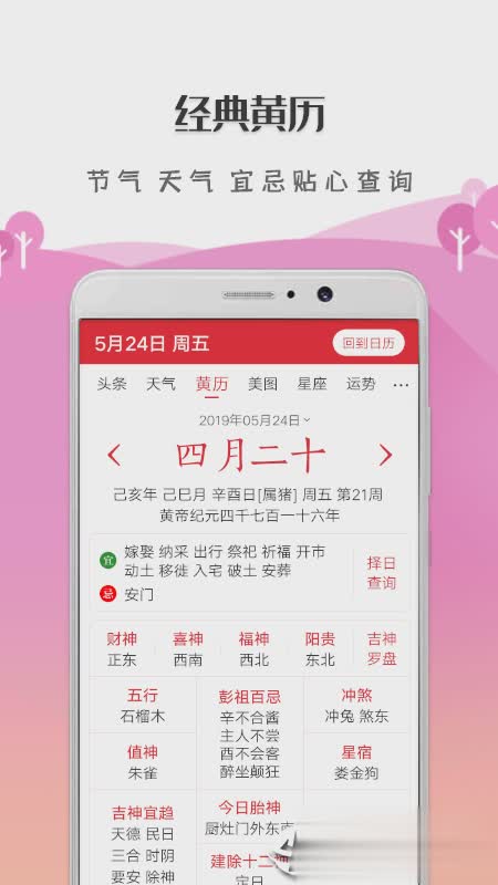 中华老黄历软件截图3