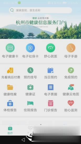 杭州健康通app下载app软件截图1