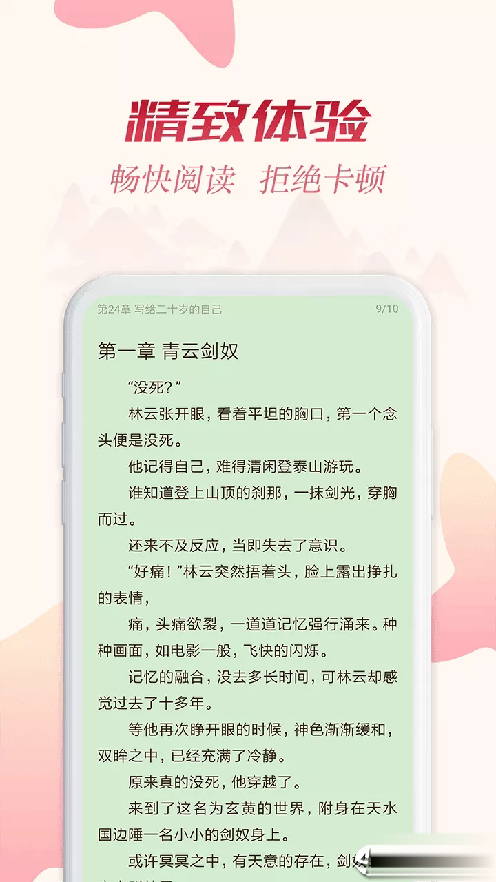 全民小说追书软件截图