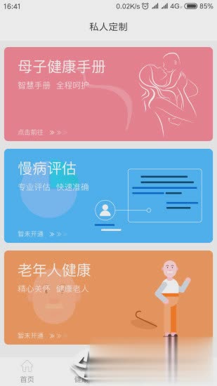 杭州健康通app下载软件截图4