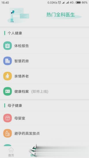 杭州健康通app下载软件截图3