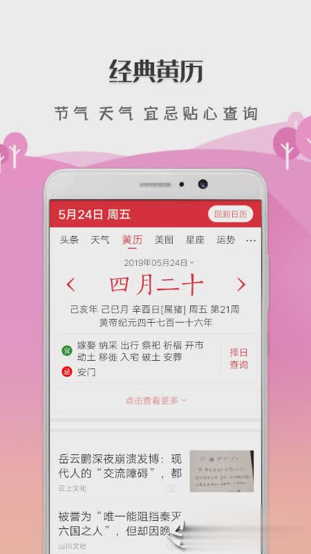 中华老黄历软件截图2