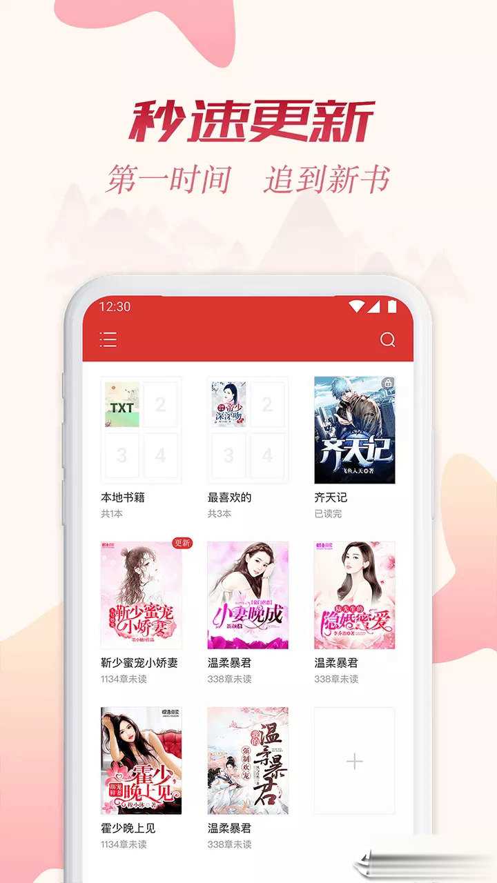 全民小说追书软件截图