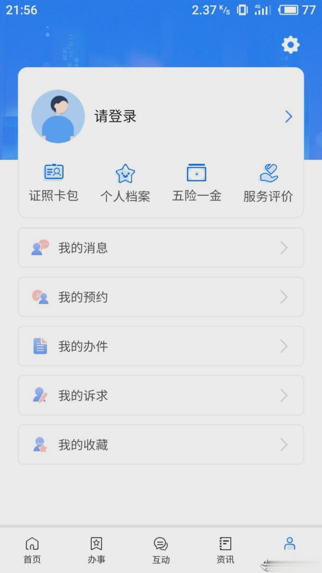 闽政通app下载软件截图4