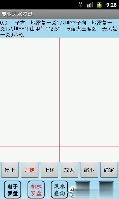 专业风水罗盘app软件截图2