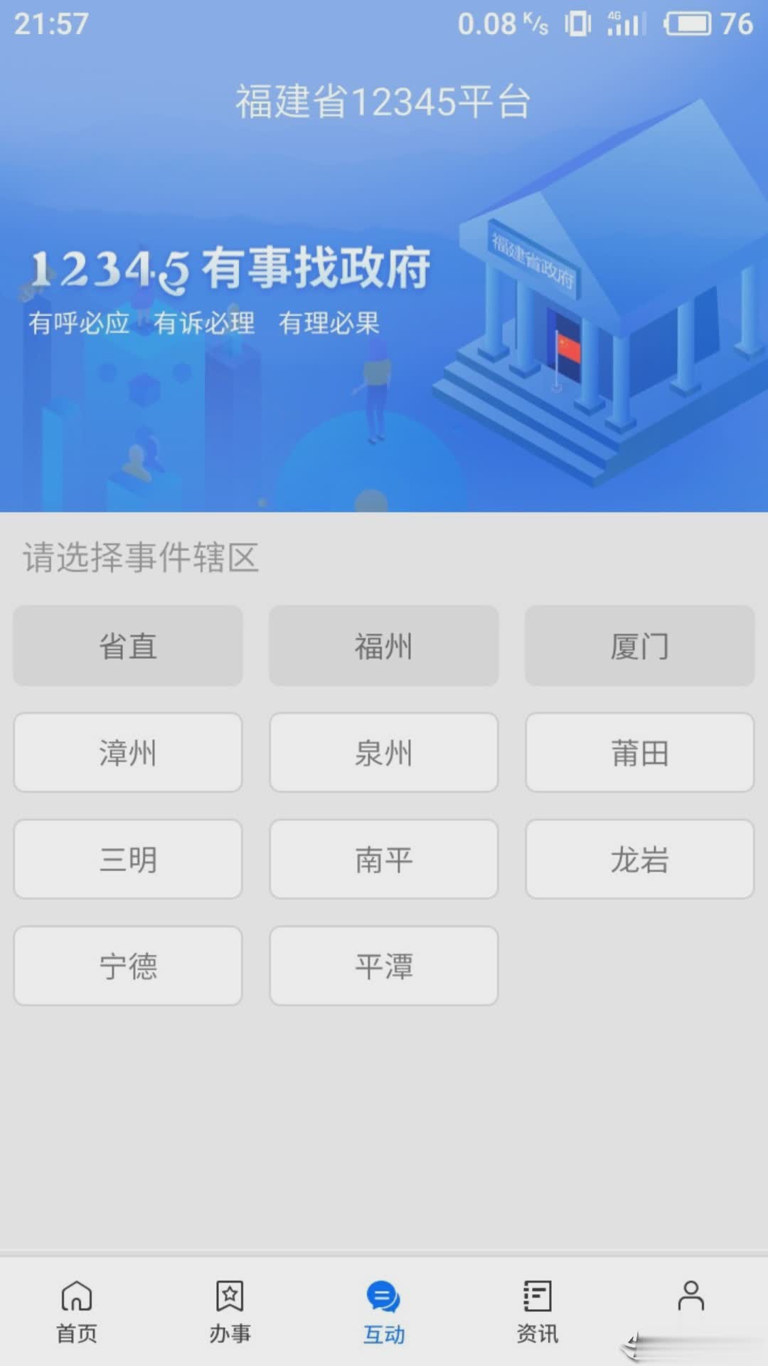 闽政通app下载软件截图3