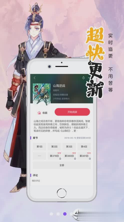 漫画人极速版app软件截图3