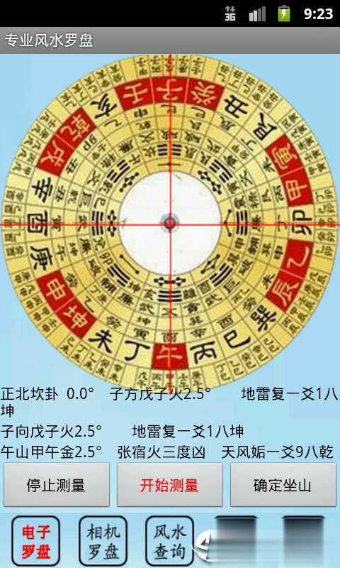 专业风水罗盘app软件截图1