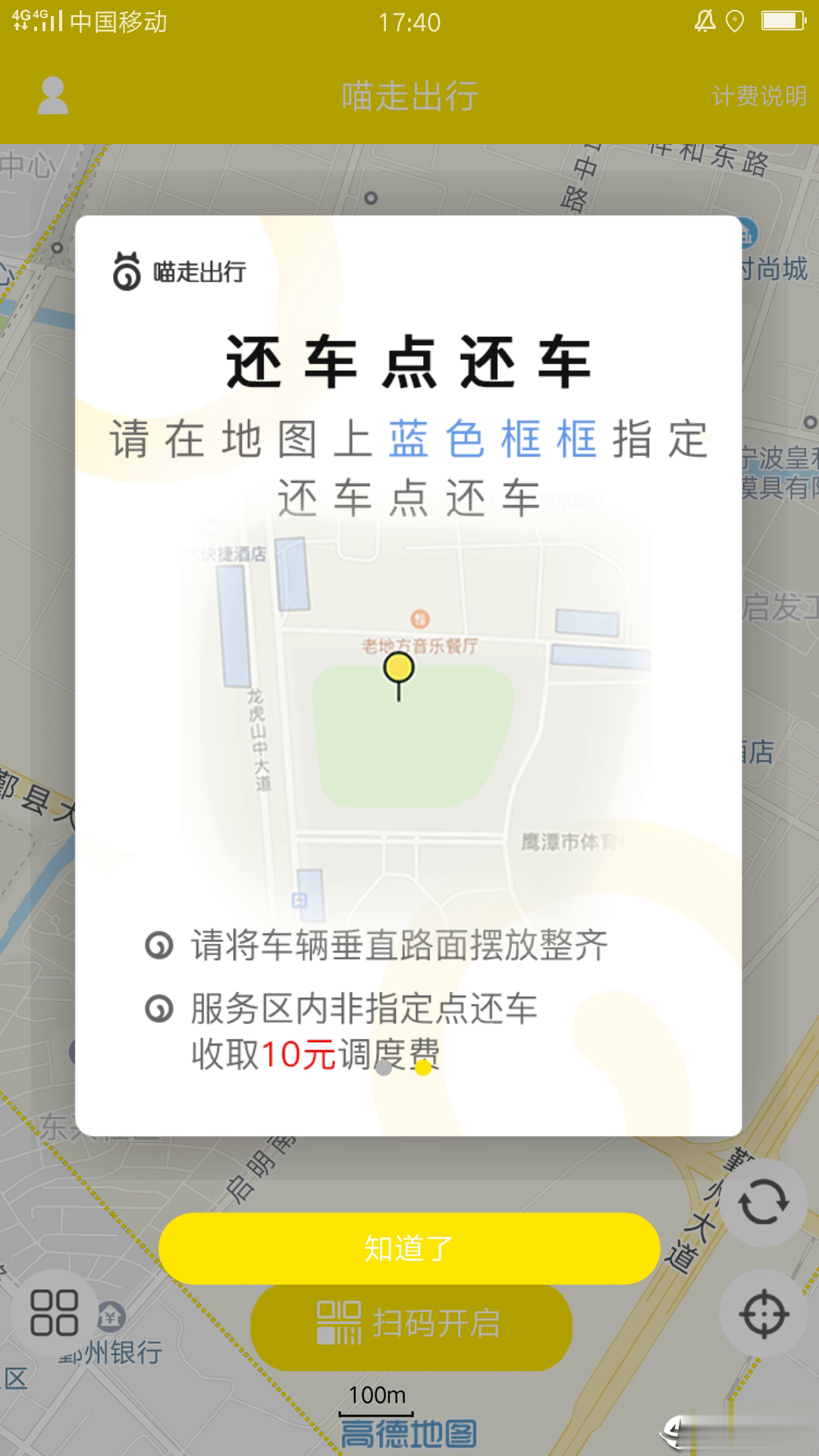 喵走出行软件截图