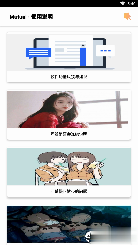 互赞小能手软件截图