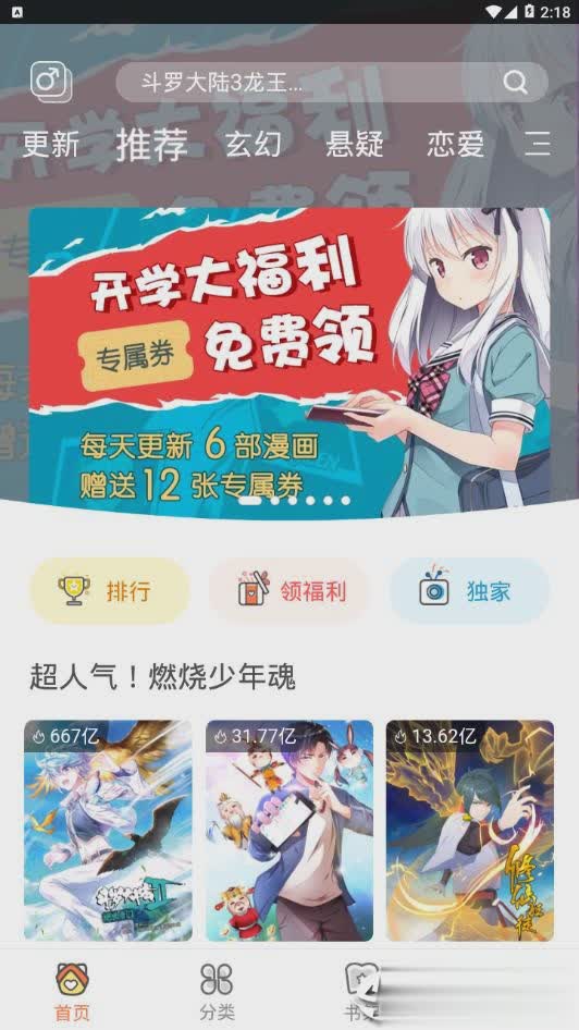 飒漫画无限宝石版软件截图