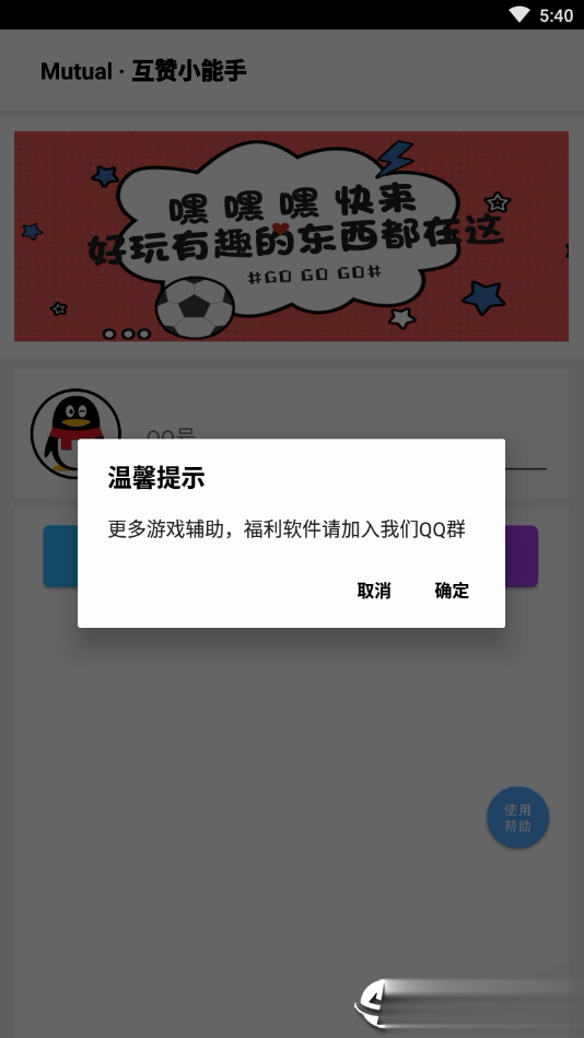 互赞小能手软件截图