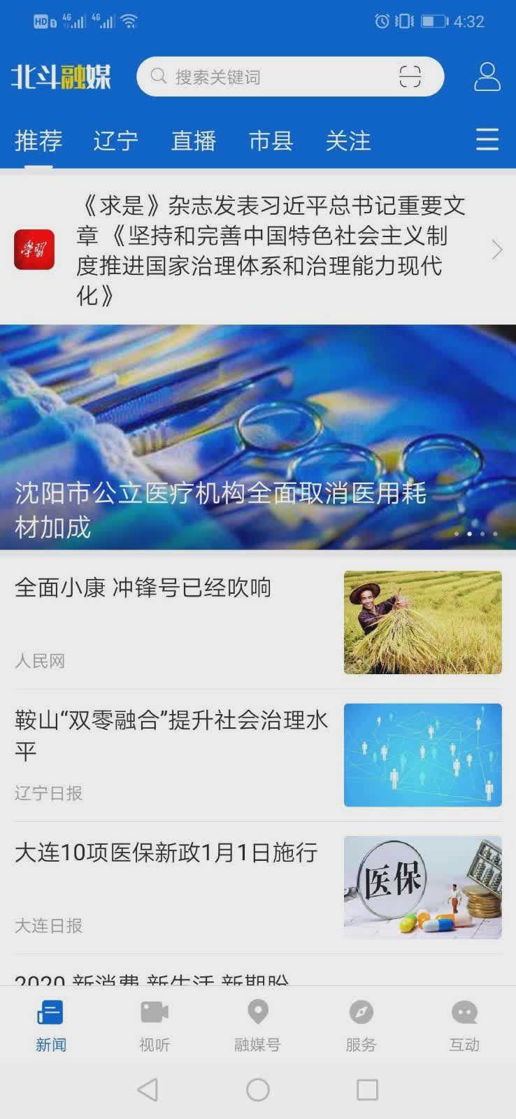 北斗融媒app软件截图1