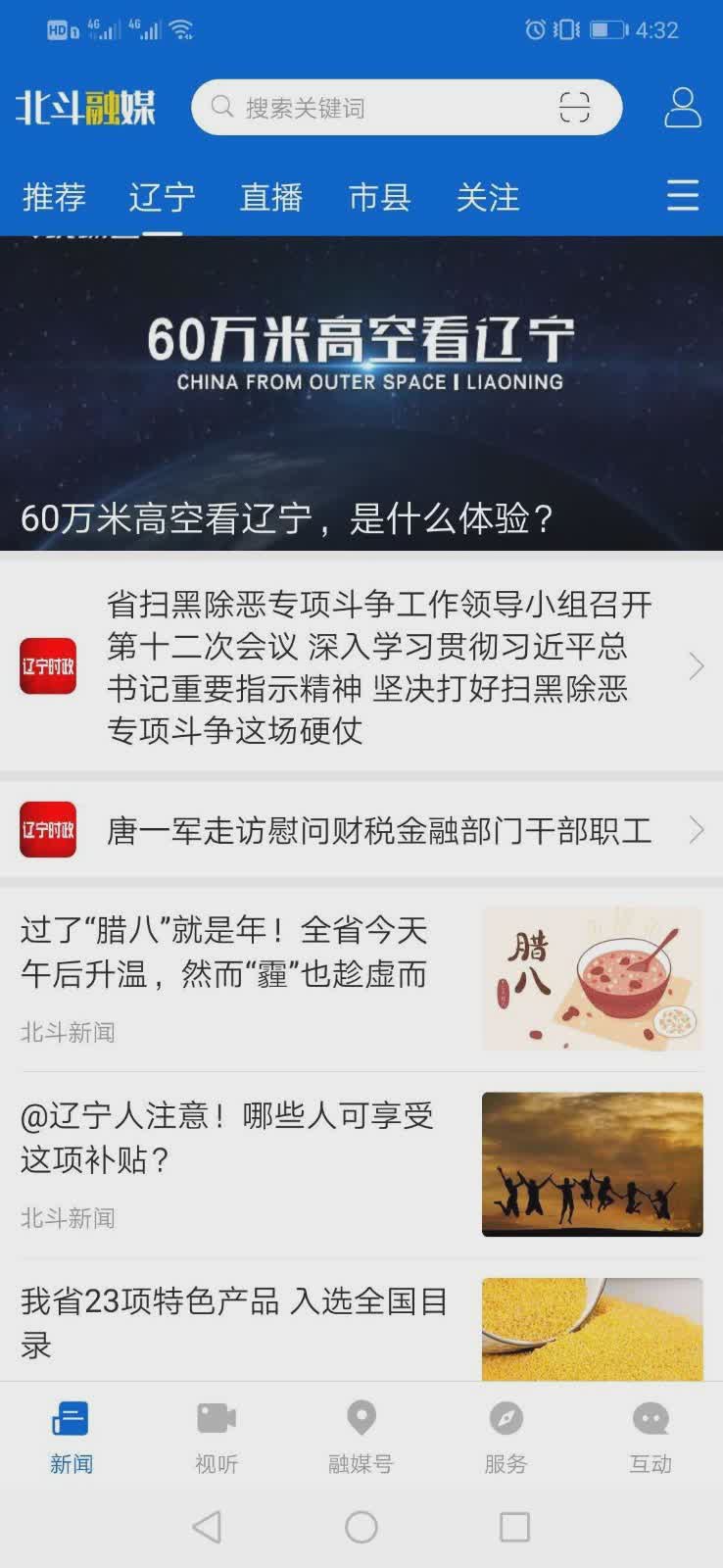 北斗融媒app软件截图3