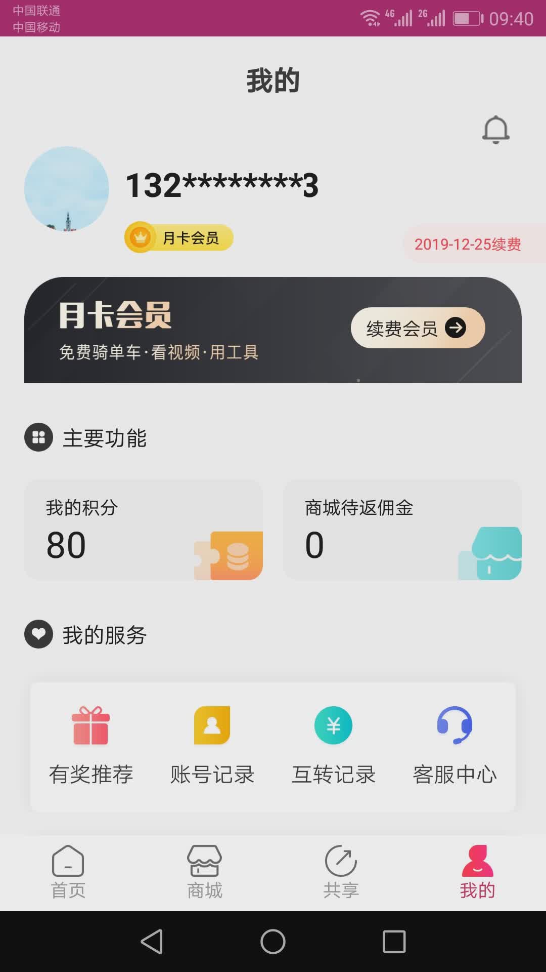 六季分享软件截图3