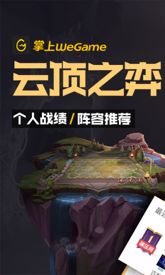 掌上wegame软件截图1