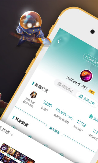 掌上wegame软件截图2