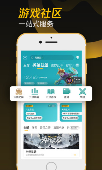 掌上wegame官方下载软件截图4