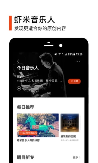 虾米音乐iOS版下载软件截图5