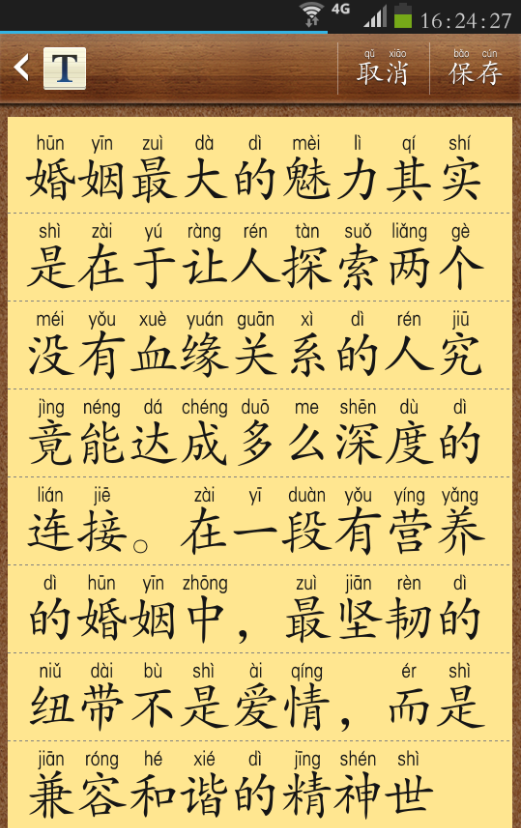 拼音字体软件截图2