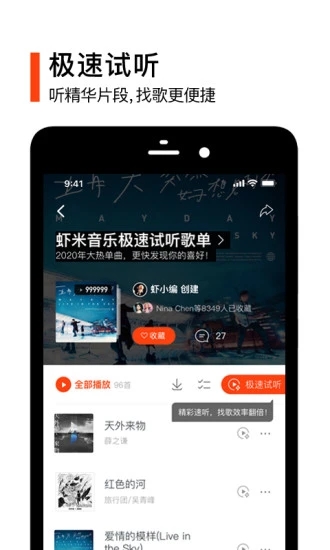 虾米音乐iOS版软件截图