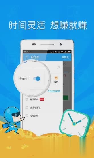 饿了么骑手软件截图3