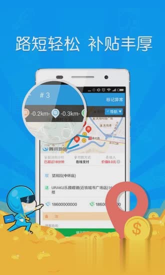 饿了么骑手软件截图2