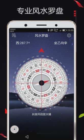 风水罗盘518全自动算命app软件截图1