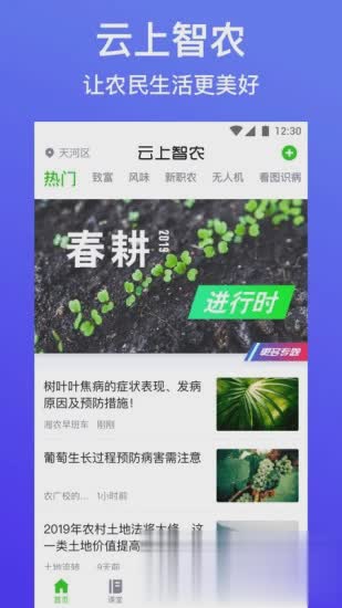 云上智农新型职业农民培训版app软件截图1