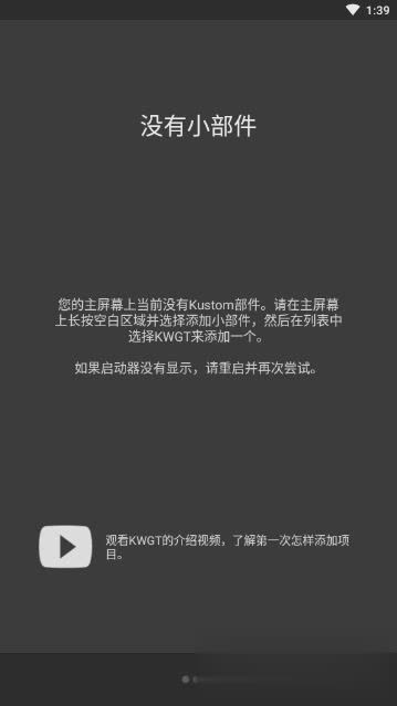 kwgt插件app软件截图3