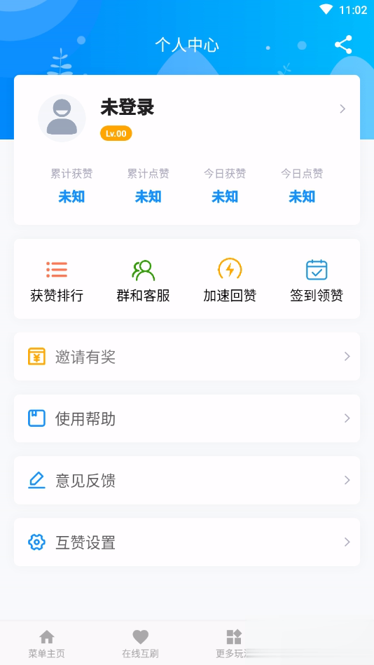 互赞联盟软件截图