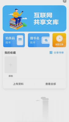 作业互助组软件截图4