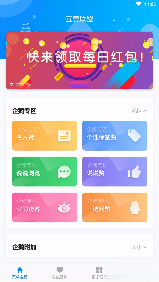 互赞联盟软件截图