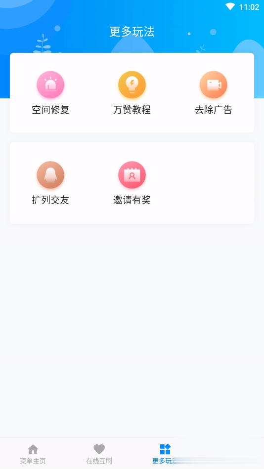 互赞联盟软件截图