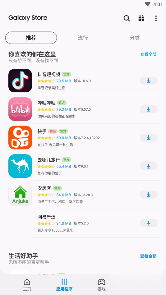 Galaxy Storeapk(三星应用市场)软件截图