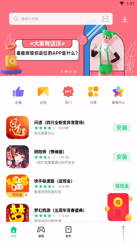 可可软件商店oppo版本软件截图