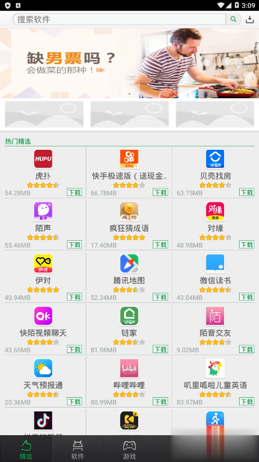 可可软件商店老版本软件截图