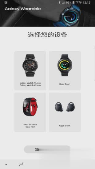 GalaxyWearable(三星智能穿戴app)软件截图