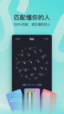 Soul 软件截图